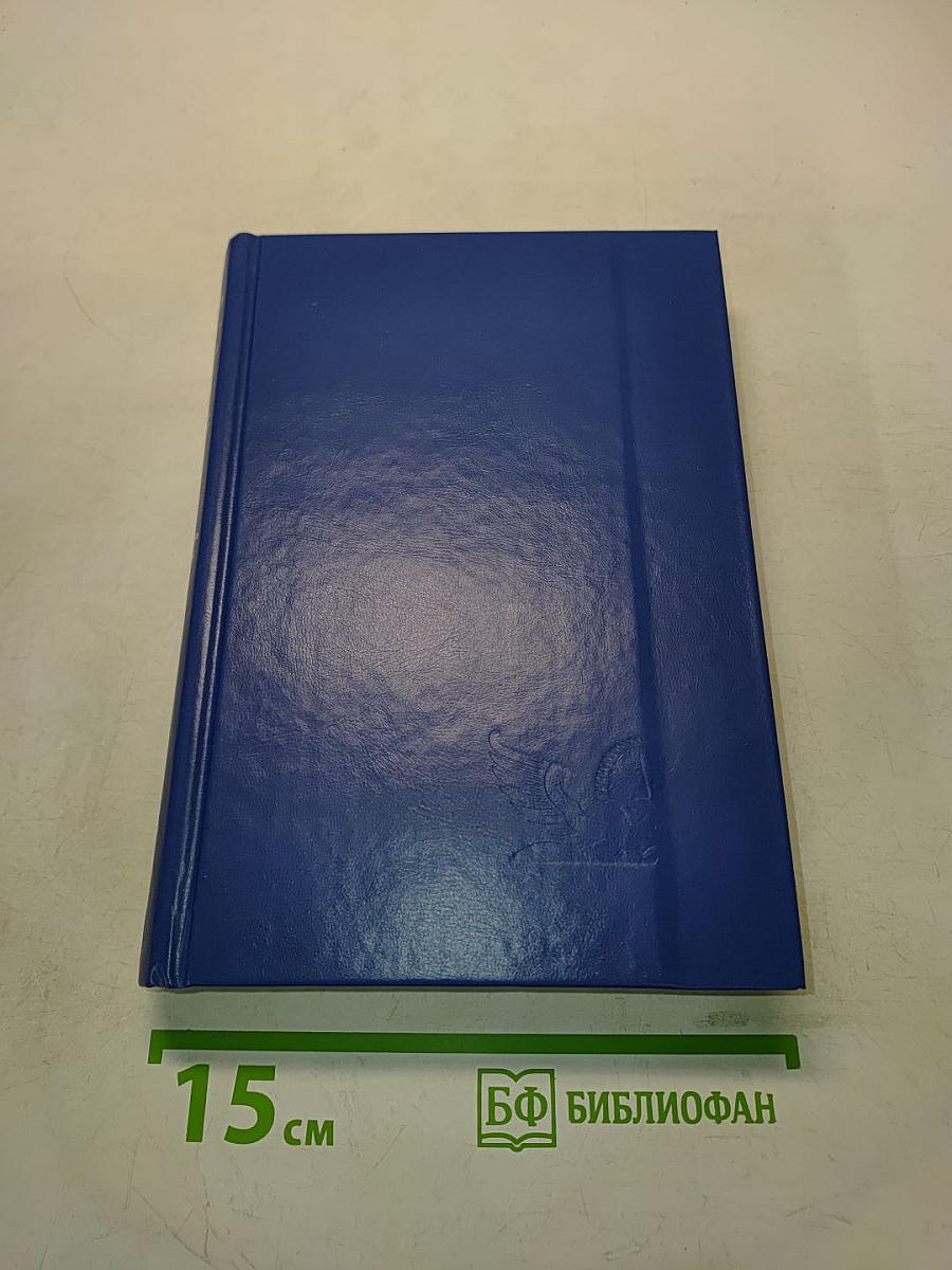 Избранные романы