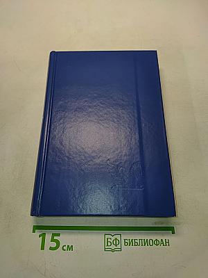 Избранные романы