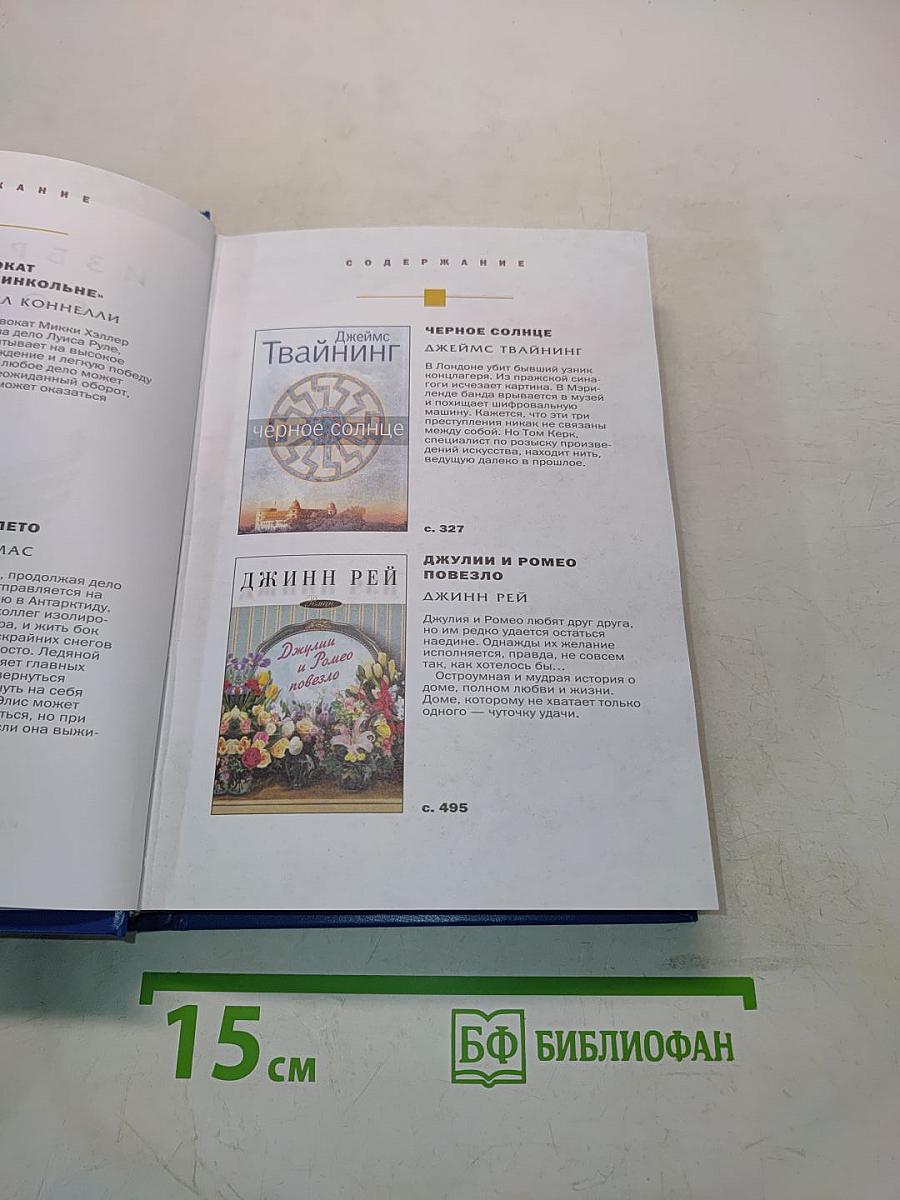 Избранные романы