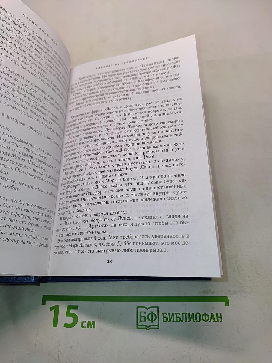 Избранные романы