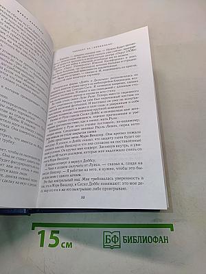Избранные романы