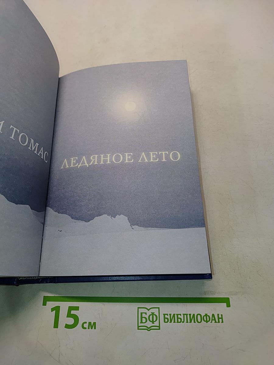 Избранные романы