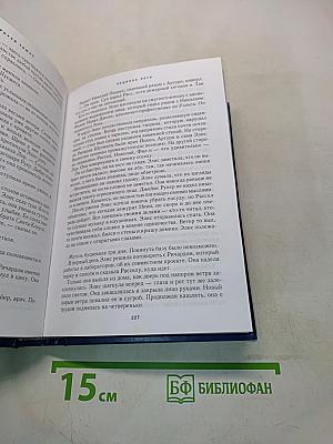 Избранные романы