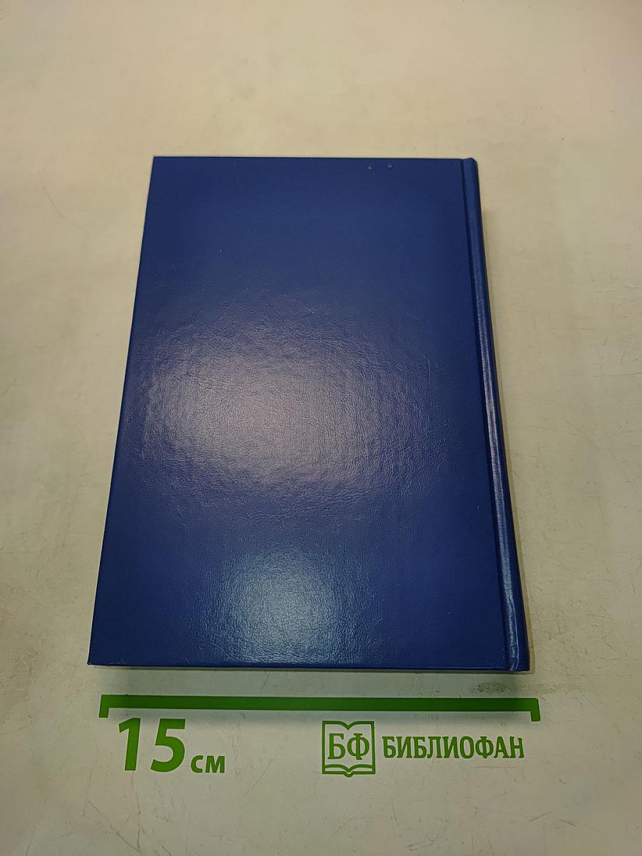 Избранные романы