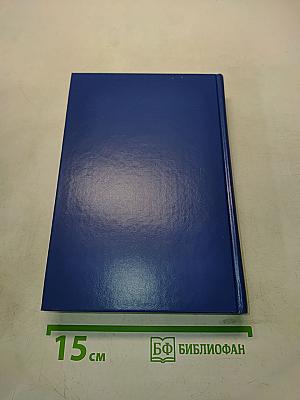Избранные романы