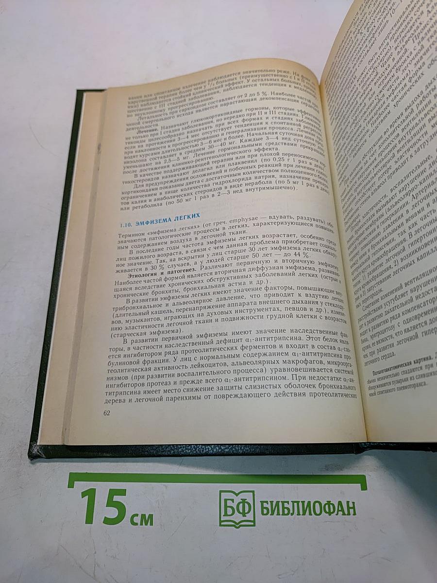 Внутренние болезни