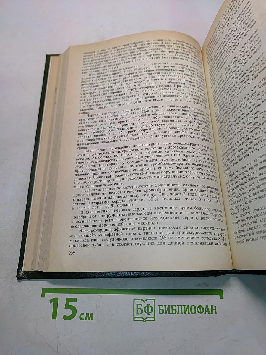 Внутренние болезни