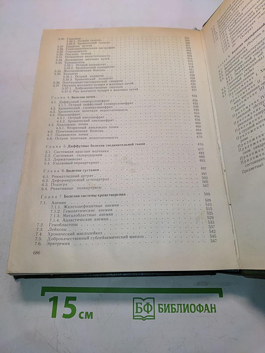 Внутренние болезни