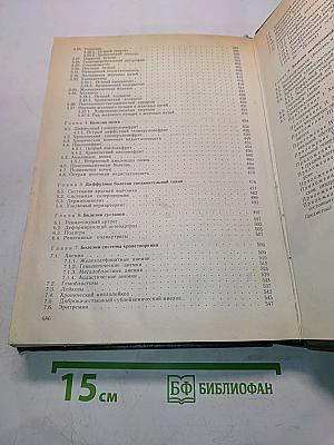 Внутренние болезни