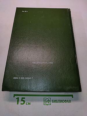 Внутренние болезни