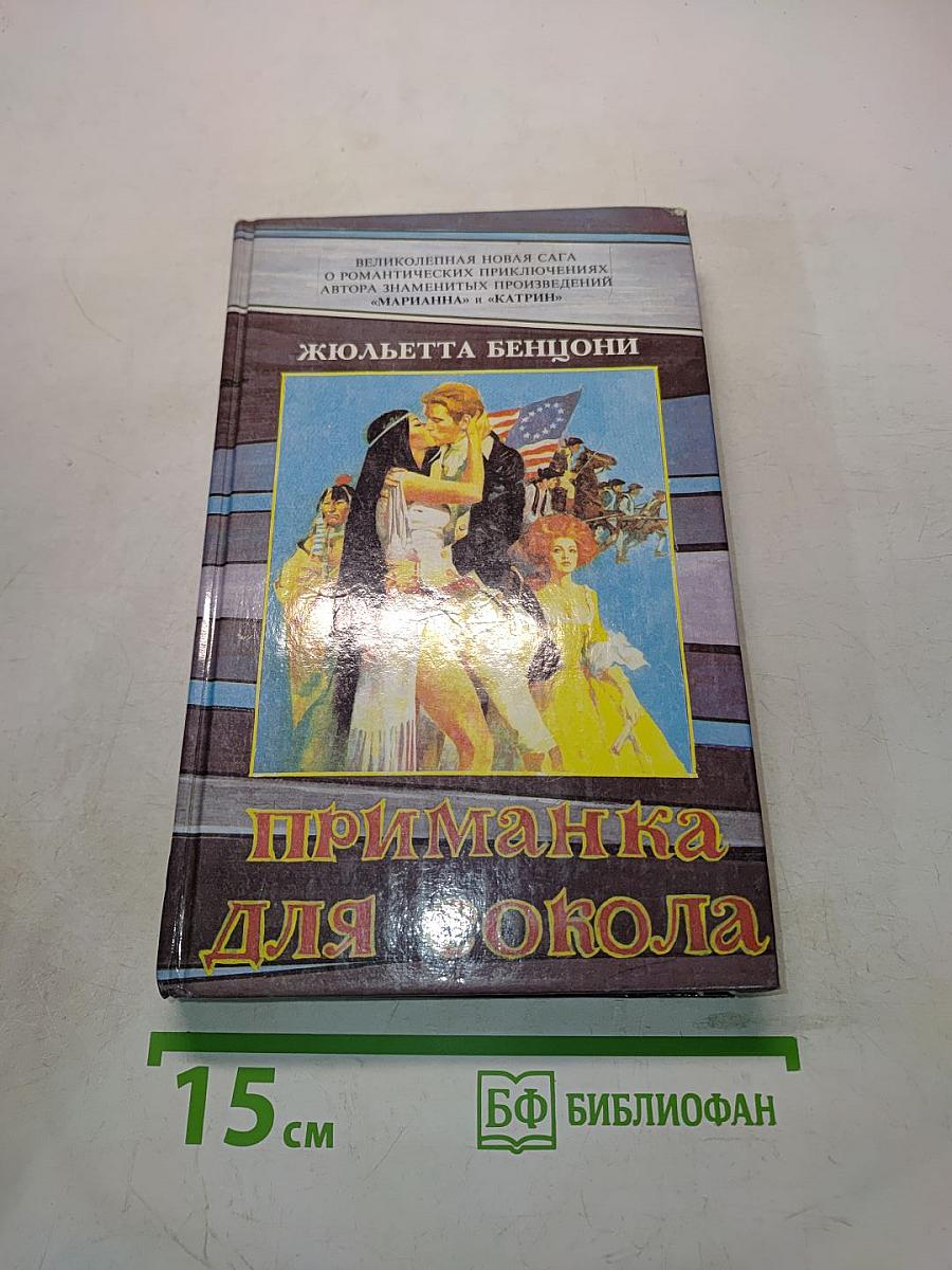 Приманка для сокола