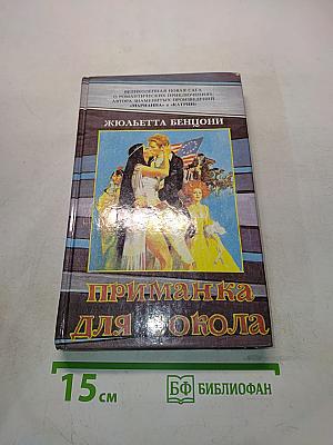 Приманка для сокола