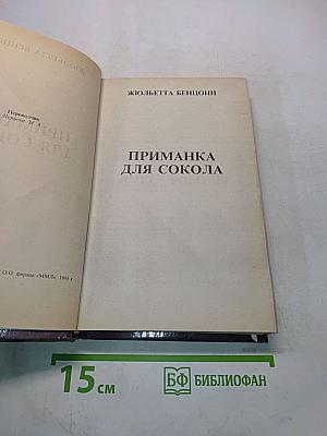 Приманка для сокола