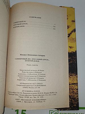 Самшитовый лес
