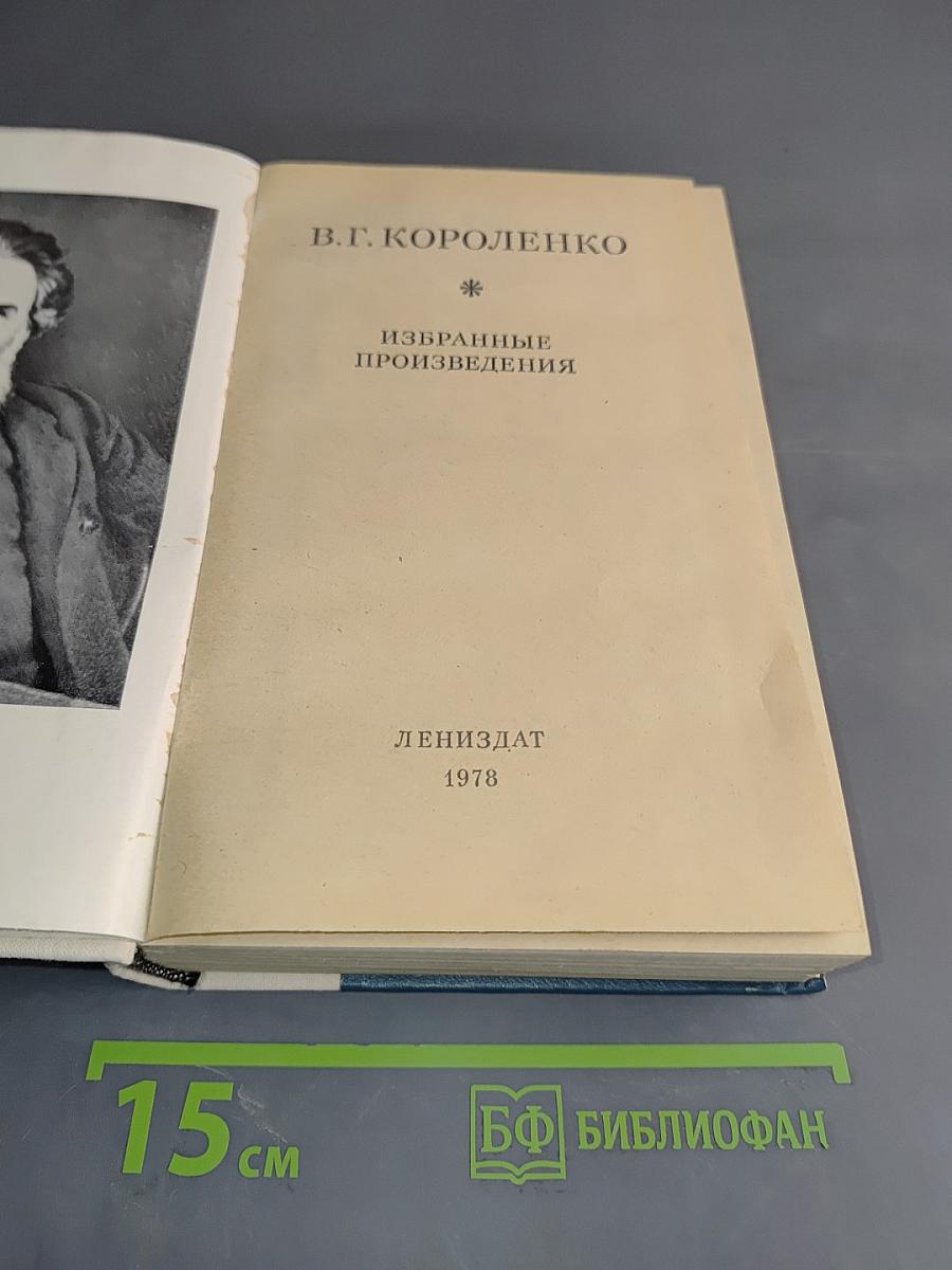 Избранные произведения