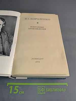 Избранные произведения