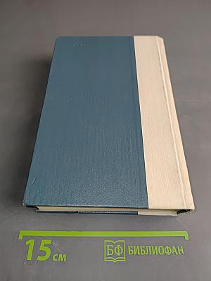 Избранные произведения