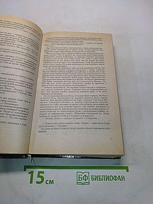 Скарлетт. Продолжение романа "Унесенные ветром"