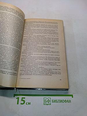 Скарлетт. Продолжение романа "Унесенные ветром"