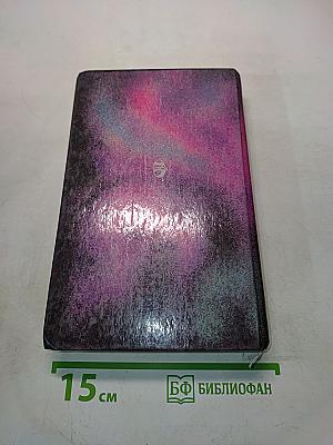 Скарлетт. Продолжение романа "Унесенные ветром"