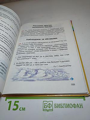 Русский язык. К тайнам нашего языка. 3 класс