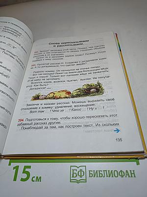 Русский язык. К тайнам нашего языка. 3 класс