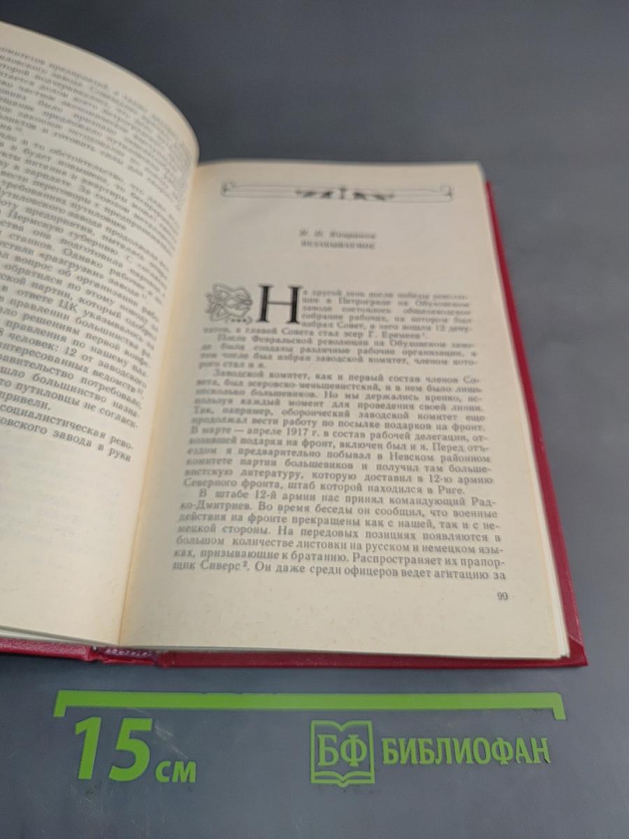 Октябрю навстречу