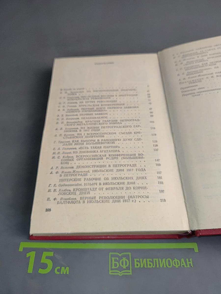 Октябрю навстречу