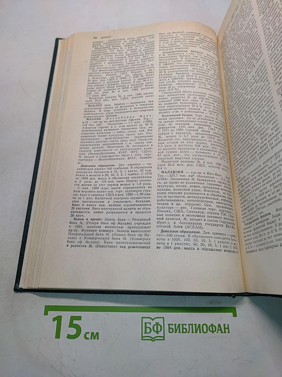 Финансово-кредитный словарь. Том II. К-П