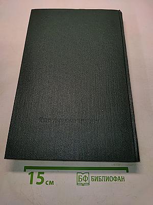 Финансово-кредитный словарь. Том II. К-П
