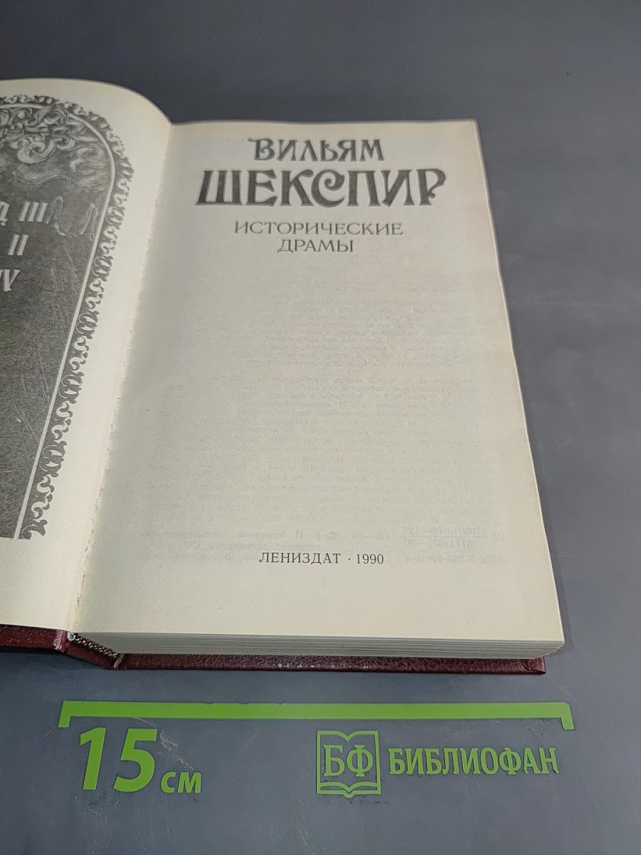 Исторические драмы