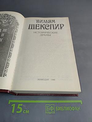 Исторические драмы