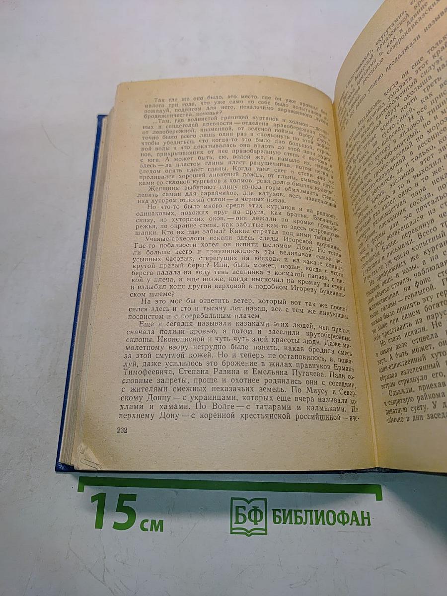 Эхо войны. Повести и романы