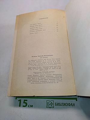 Эхо войны. Повести и романы