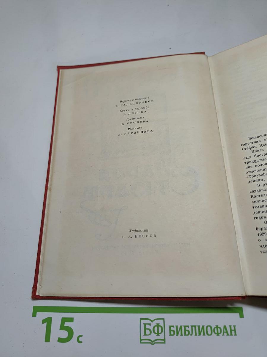 Мария Стюарт