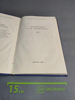Электроника и ее применение