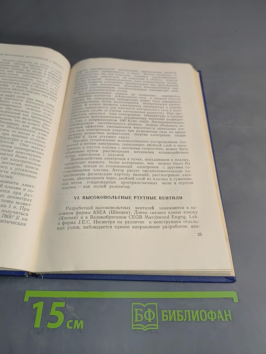 Электроника и ее применение
