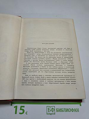 Мария Стюарт