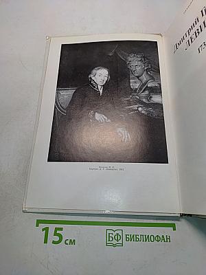 Д.Г. Левицкий. Каталог