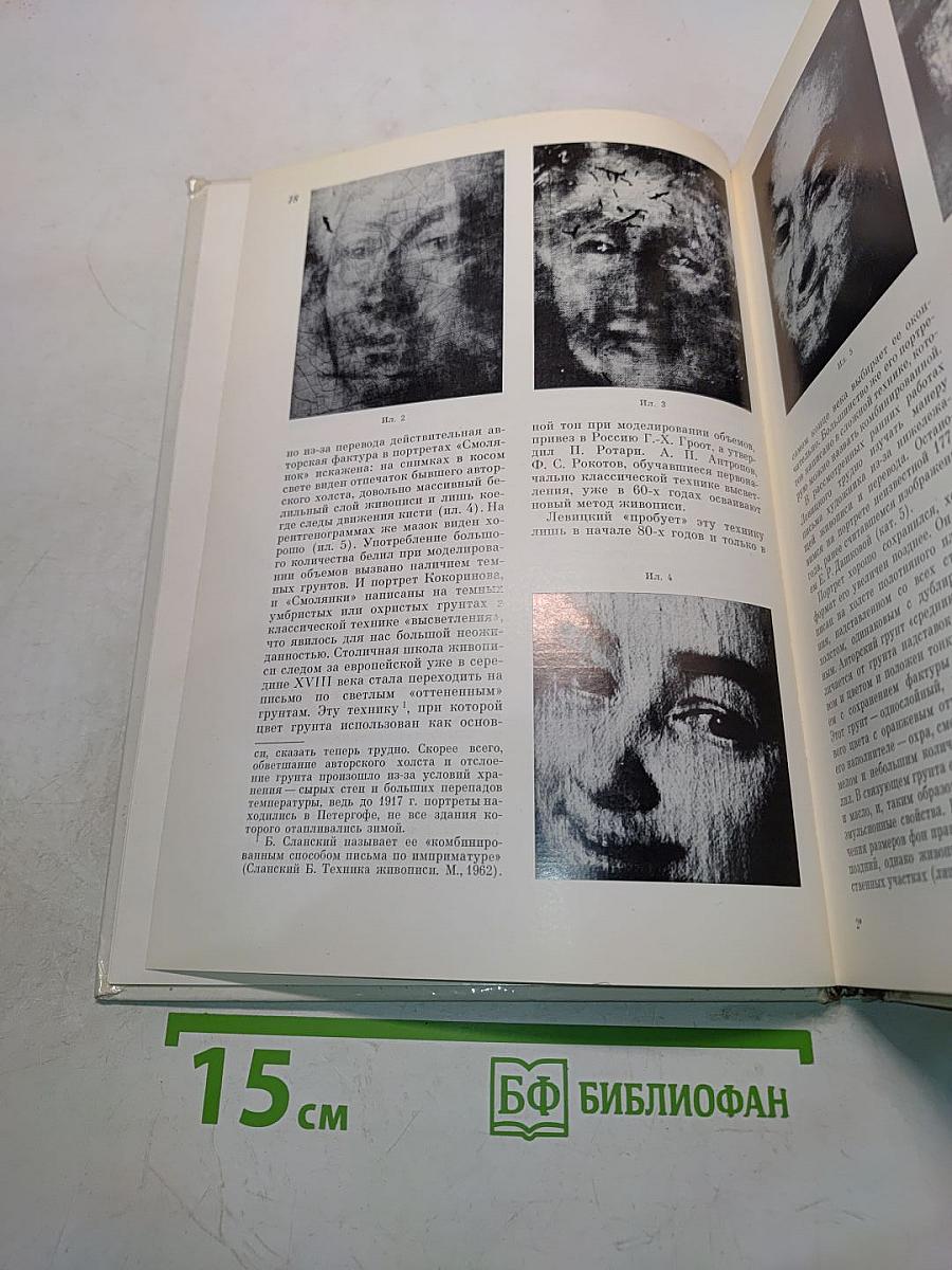 Д.Г. Левицкий. Каталог