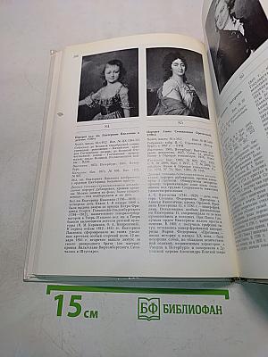 Д.Г. Левицкий. Каталог