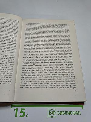 Мария Стюарт