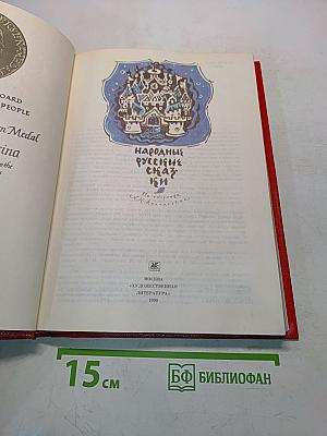 Народные русские сказки