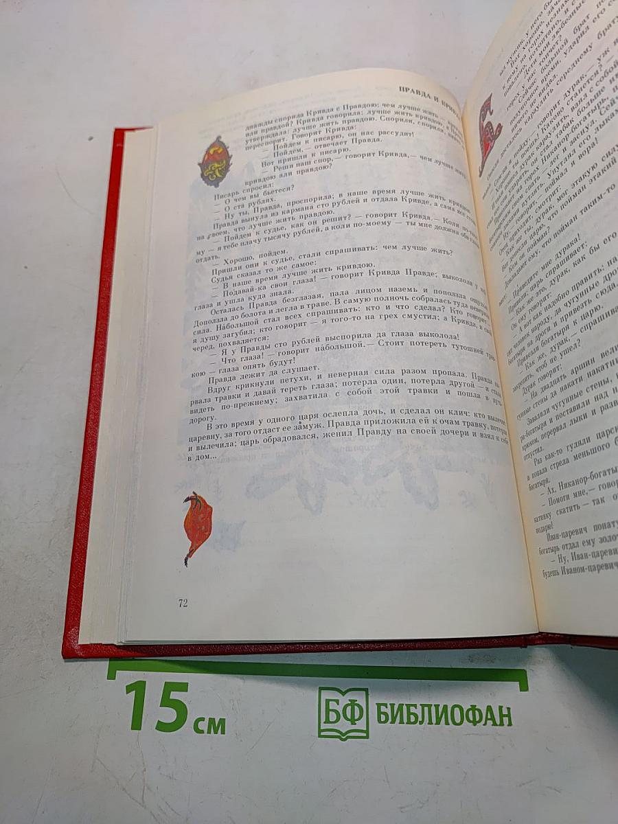 Народные русские сказки