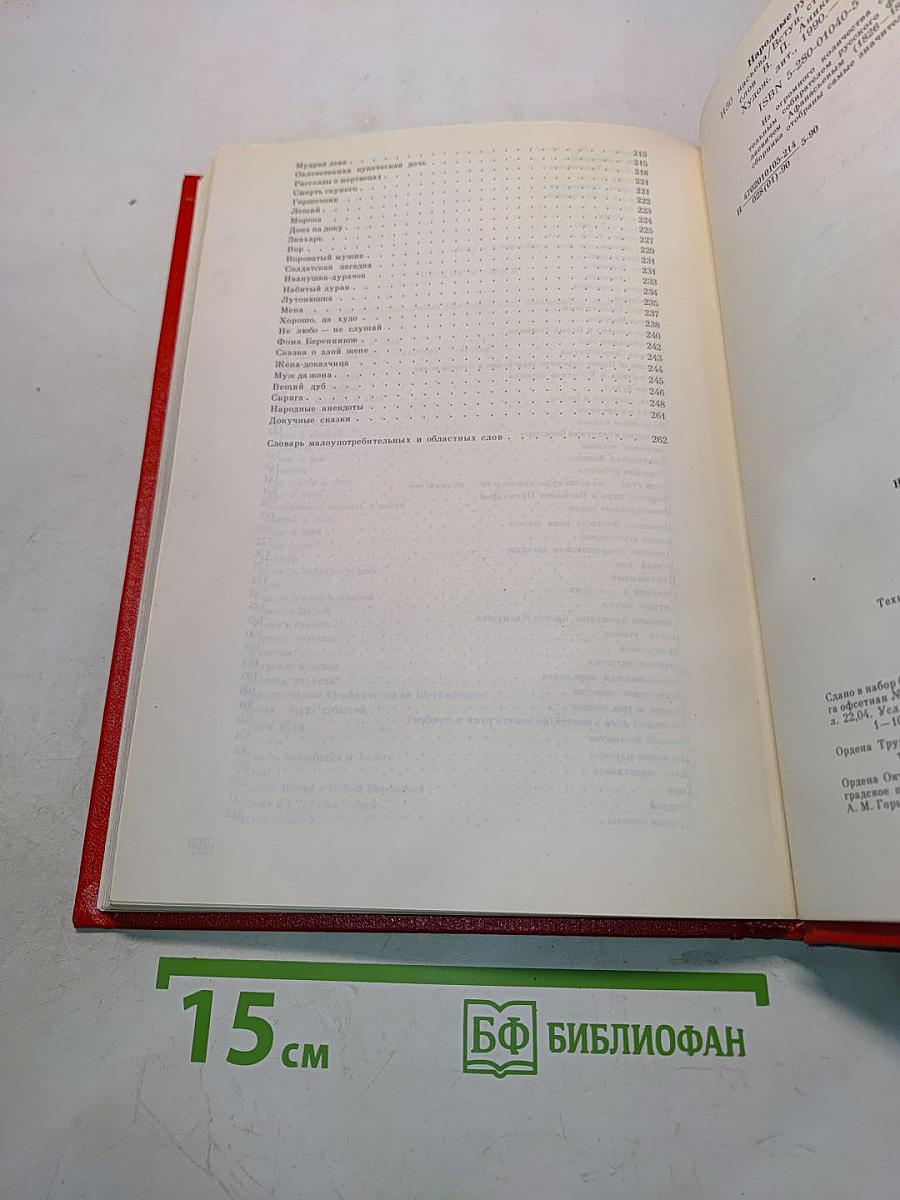 Народные русские сказки