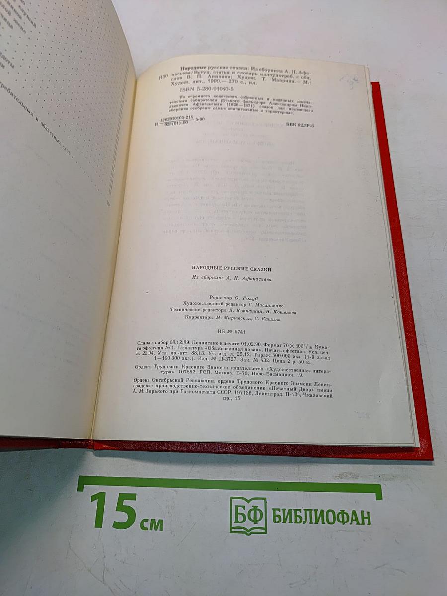 Народные русские сказки