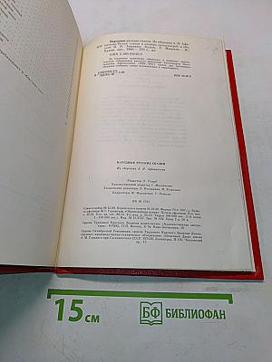 Народные русские сказки