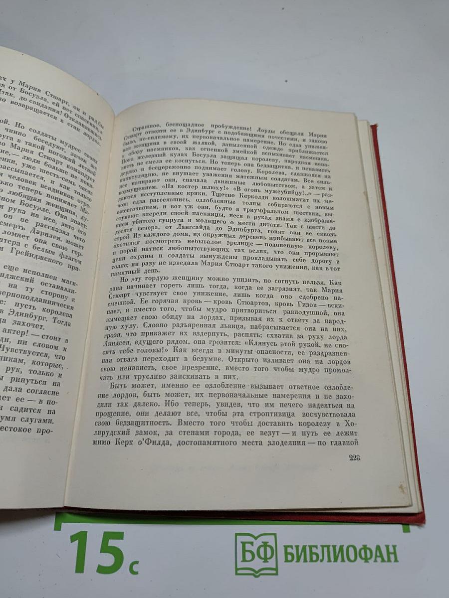 Мария Стюарт