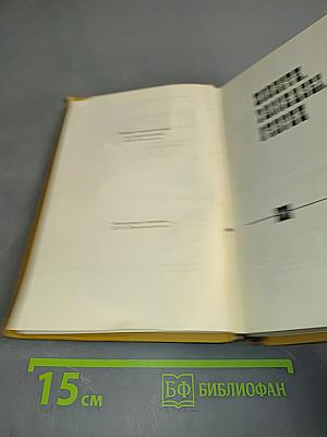 Собрание сочинений в шести томах. Том 4
