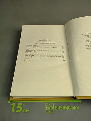 Собрание сочинений в шести томах. Том 4